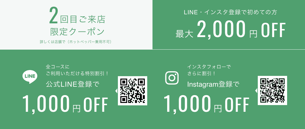 クーポン